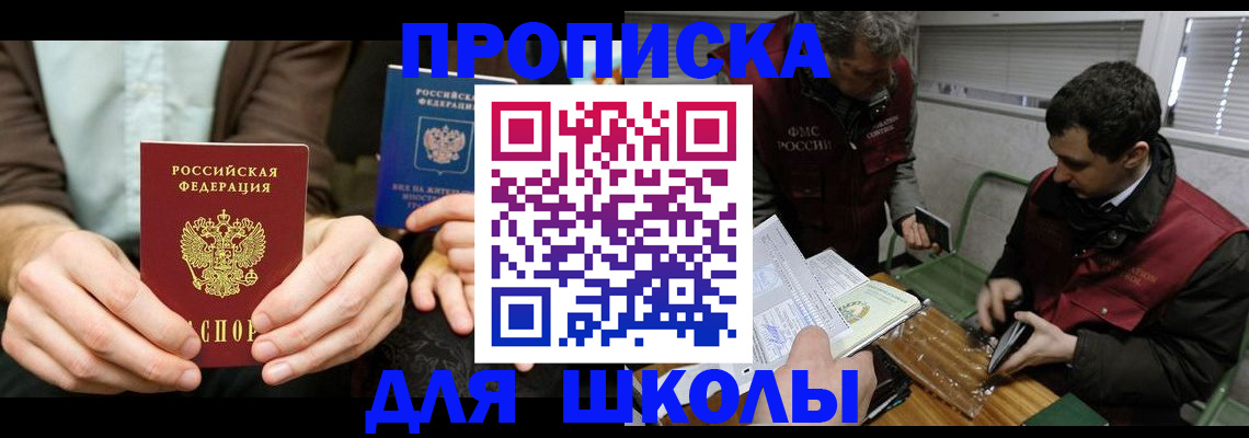 прописка 2025 в Щёлкино