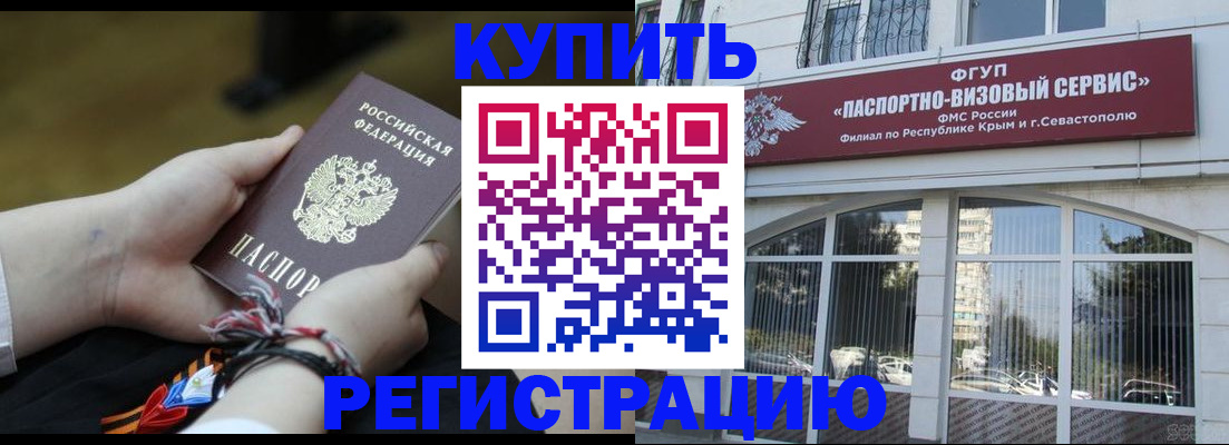 прописка для работы в Щёлкино