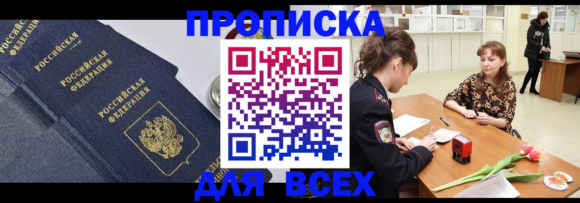 прописка поиск в Щёлкино