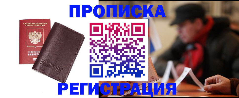 прописка для работы в Щёлкино